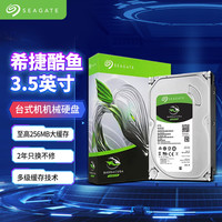 移动端、京东百亿补贴：希捷 酷鱼系列台式机械硬盘2T/4T/6T/8T 5400转 3.5英寸台式机硬盘 SATA硬盘 4TB 5400转
