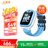 小天才 电话手表N3长续航儿童手表GPS定位智能手表儿童4G视频拍照手表淞蓝男女表