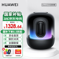 华为 HUAWEI Sound X4 蓝牙音箱 韵律黑