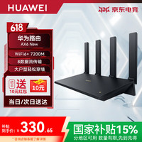 华为 HUAWEI 路由器AX6 new千兆无线WiFi6+7200M穿墙王家长家用电竞漏油器信号增强放大器 MT33