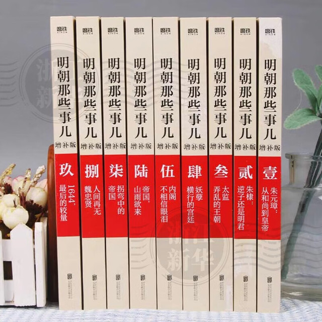 明朝那些事儿全9册（增补版）