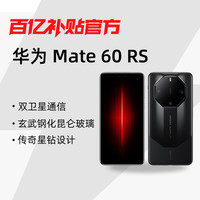 华为 HUAWEI Mate 60RS 设计非凡大师 5G智能手机  瑞红 16+512G