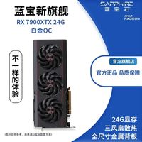 蓝宝石 rx7900xtx白金
