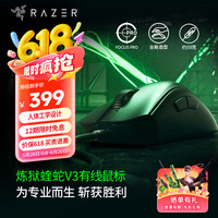 雷蛇 炼狱蝰蛇V3 HYPERSPEED 有线鼠标 30000DPI 黑色