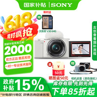 索尼 SONY ZV-E10 微单数码相机 4K视频 vlog 直播相机 zv-e10 创意滤镜 E10L套机 白
