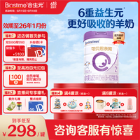 可贝思 Cute Betty's 较大婴儿羊奶粉 国行版 2段 800g