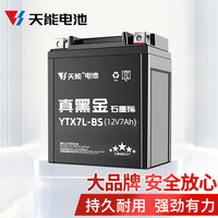 天能电池 TIANNENG BATTERY YTX7L 摩托车电瓶 12V 7Ah
