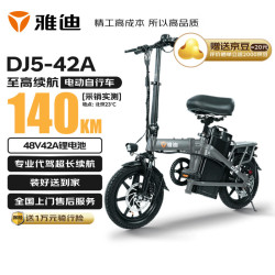 雅迪 DJ5-42A 专业代驾性能折叠电动车