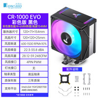 乔思伯 CR-1000EVO ARGB版 154mm 风冷散热器