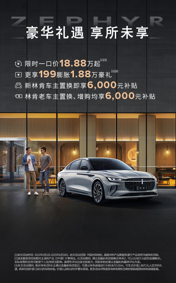 值得买限时补贴1000元,林肯Z豪华再加料!