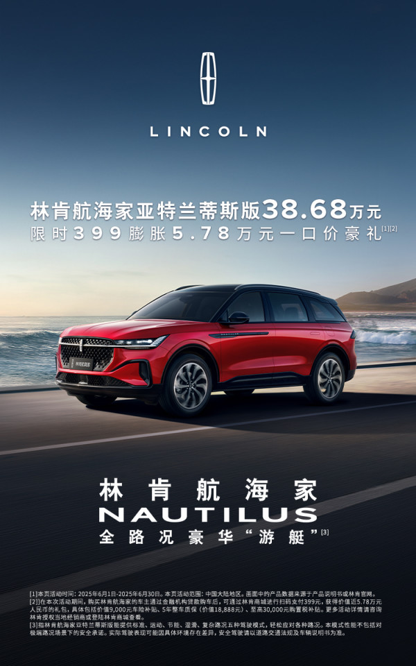 值得买限时补贴1000元,林肯Z豪华再加料!
