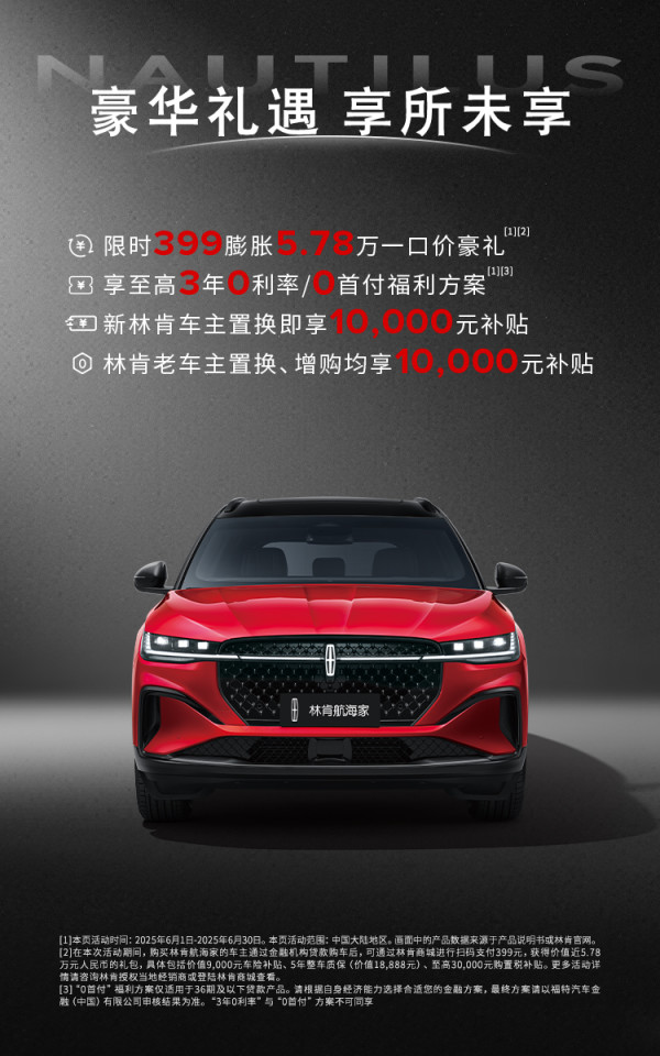 值得买限时补贴1000元,林肯Z豪华再加料!
