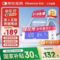 乐心 智能血压仪 家用双管电子血压计臂式 老人血压测量仪医用高精准i7