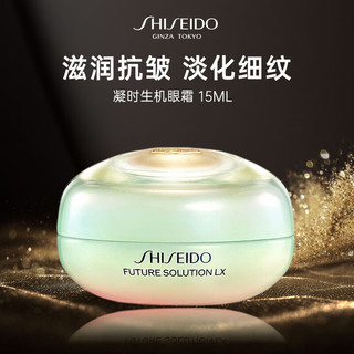  SHISEIDO/资生堂 抗皱 女士眼霜