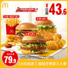 麦当劳 McDonald's 纯享三人餐 单次券 电子兑换券 下拉详情有惊喜