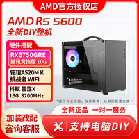百亿补贴：AMD 5700X 搭6750GRE电脑整机5600/7400F/32G/1T便携游戏小整机