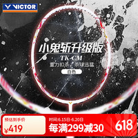 VICTOR 胜利TK-CM 全碳素鬼斩升级版窜天猴 羽毛球拍 4U穿线拍