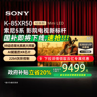 索尼 SONY K-85XR50 液晶电视 85英寸 4K