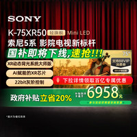 索尼 SONY K-75XR50 75英寸 Mini LED 4K智能电视机