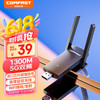COMFAST CF-924AC双频千兆USB无线网卡1300M