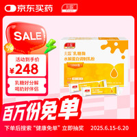 移动端、京东百亿补贴：儿歌 乳糖酶水解蛋白调制乳粉  1.5g*30 （添加益生菌）