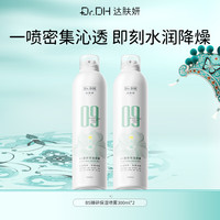 达肤妍 B5保湿喷雾 300ml*2瓶+面膜2片