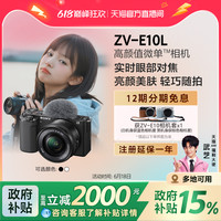 索尼 SONY ZV-E10L半画幅微单相机 美肤拍照