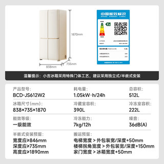 小吉 BCD-JS612W2 双变频风冷无霜 612L 奶酪白 冰箱