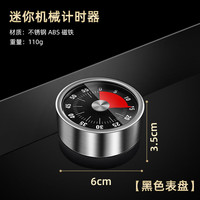 博亿欧不锈钢计时器厨房带磁铁机械煮蛋定时器家用商用烘焙倒计时 机械计时器【黑色】