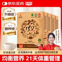 佐丹力 159素食全餐方便杂粮粥350g*4盒营养代餐粉 高蛋白高纤即食冲饮谷物粉早晚餐轻食 养生礼盒