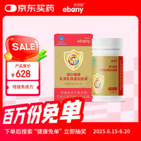 亦贝安 乳清乳铁蛋白胶囊 60粒