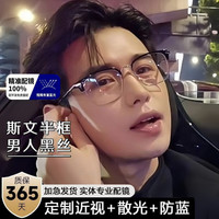 欧莱欧 OULAIOU 芝雅雨童锦程同款痞帅近视眼镜可配度数半框男款斯文理工男超轻金属镜架 黑银框 1.56双眼各250度