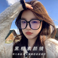 跃光 1.60钻晶防蓝光超大框近视眼镜女经典亮黑