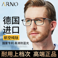 ARNO FOCUS ON YOUR EYES 老花镜男高清防蓝光商务钛架超轻柔韧老人老花镜A1017Q 300度 300度65-69岁