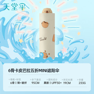 天堂 防晒晴雨伞五折 小巧遮阳伞防晒口袋伞晴雨两用 霁月白