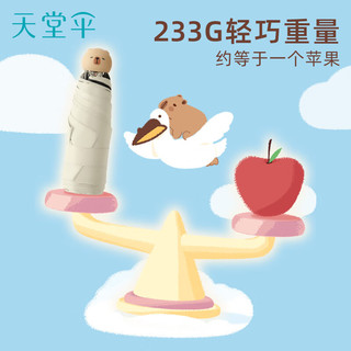 天堂 防晒晴雨伞五折 小巧遮阳伞防晒口袋伞晴雨两用 霁月白