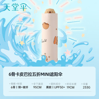 天堂 防晒晴雨伞五折 小巧遮阳伞防晒口袋伞晴雨两用 若芙粉