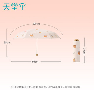 天堂 防晒晴雨伞五折 小巧遮阳伞防晒口袋伞晴雨两用 若芙粉