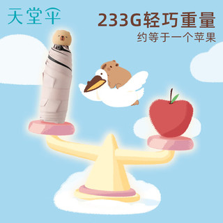天堂 防晒晴雨伞五折 小巧遮阳伞防晒口袋伞晴雨两用 若芙粉