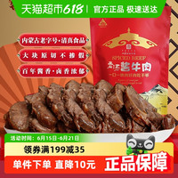 御盛斋 老汤酱卤牛肉 真空即食内蒙古牛腱子150g