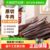 草原今朝 特干 风干牛肉干 原味 罐装 160g