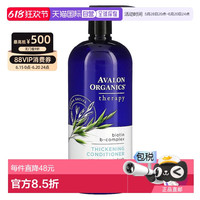 阿瓦隆 美国直邮Avalon Organics护发素含有机分子抚平毛躁营养头皮907g