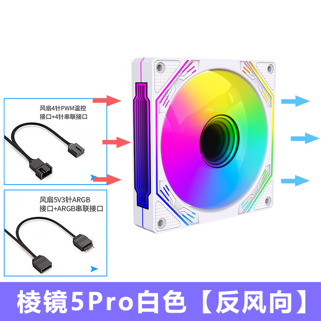 迅钛 sumtax 棱镜5Pro四代五代12CM机箱散热风扇5V3针ARGB幻彩PWM温控静音风扇