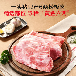 1号会员店 黑猪雪花松板肉 净重2.4斤 猪肉猪颈肉脸颊肉猪脸肉烤肉烧烤食材