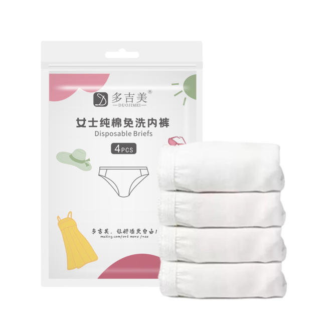一次性内裤 女士纯棉免洗内裤（袋装）4条L