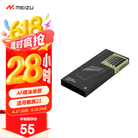 魅族 MEIZU 无尘秒贴钢化膜 魅族 21 适用 AF疏油涂层 支持超声波指纹解锁 2.5D弧面设计