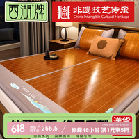 西湖高端凉席天然竹席双面折叠冰丝母婴可用床笠2025新款夏季草席 【送两个枕套】