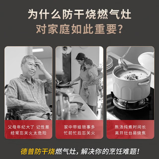 德普 JZT-01-D5MAX-T 防干烧5700W超温自动熄火 双边定时 燃气灶