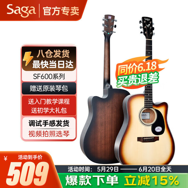 萨伽吉他 saga 萨伽（SAGA）吉他sf600民谣初学入门男女萨迦木吉他41英寸SF600