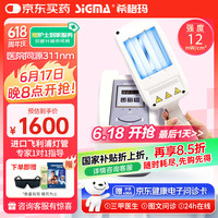 西格玛 SIGMA 希格玛（SIGMA）UVB紫外线光疗仪 白癜风治疗仪 银屑病牛皮癣白斑理疗仪 家用理疗仪 儿童成人SS-01